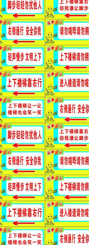 楼道 安全 标语 安全标识牌 楼道标语 校园展板 走廊标语 楼道安全标语 安全警示语
