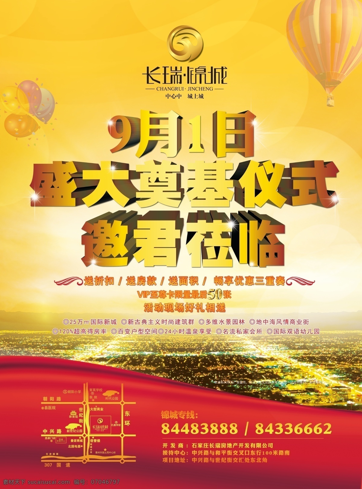 地产单页 地产 单页 飘带 盛大 奠基 热气球 房地产类 设计素材 房地产广告 广告设计模板 源文件