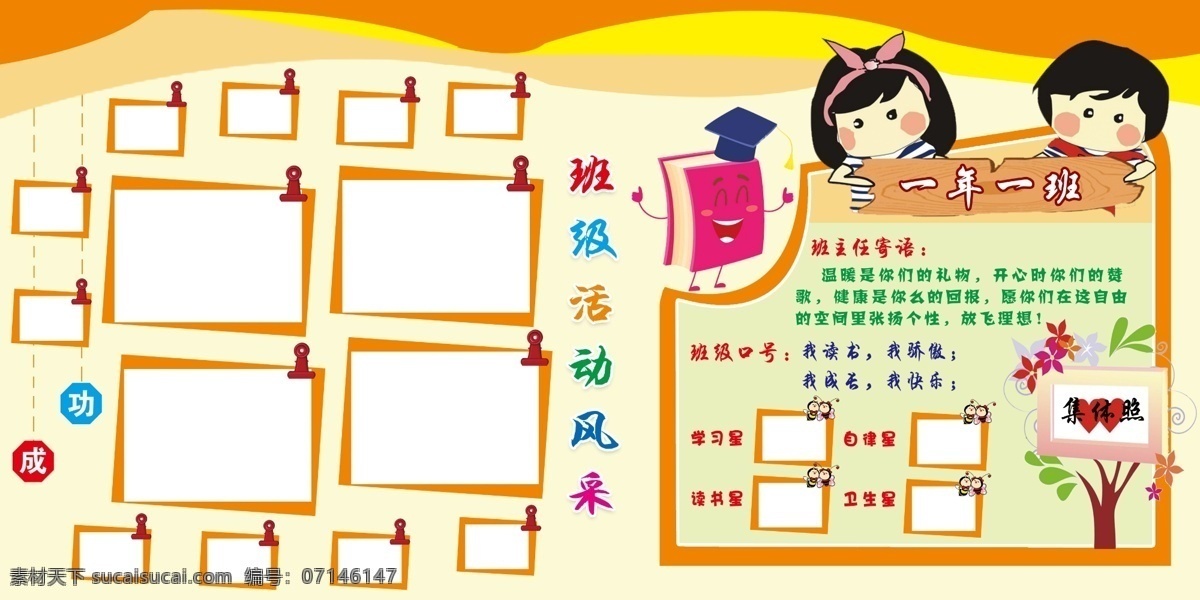 班级 活动 风采 展板 班级活动风彩 照片墙 学校背景墙 卡通人物 校园文化