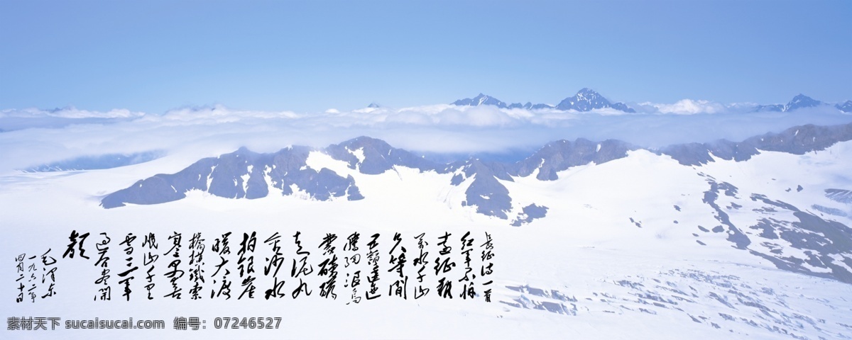 长征诗词展板 毛泽东诗词 长征 雪山 毛体字 毛笔字 展板模板 广告设计模板 源文件