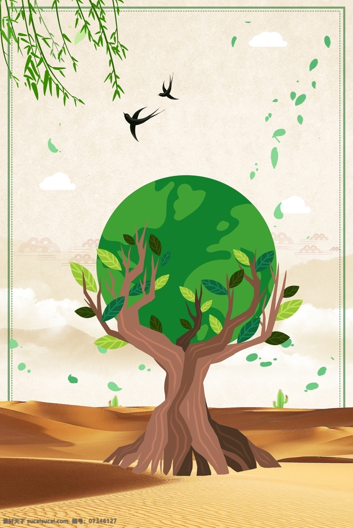 简洁 世界环境日 海报 环境日 保护环境 公益 环保 绿色地球 节能减排 大树