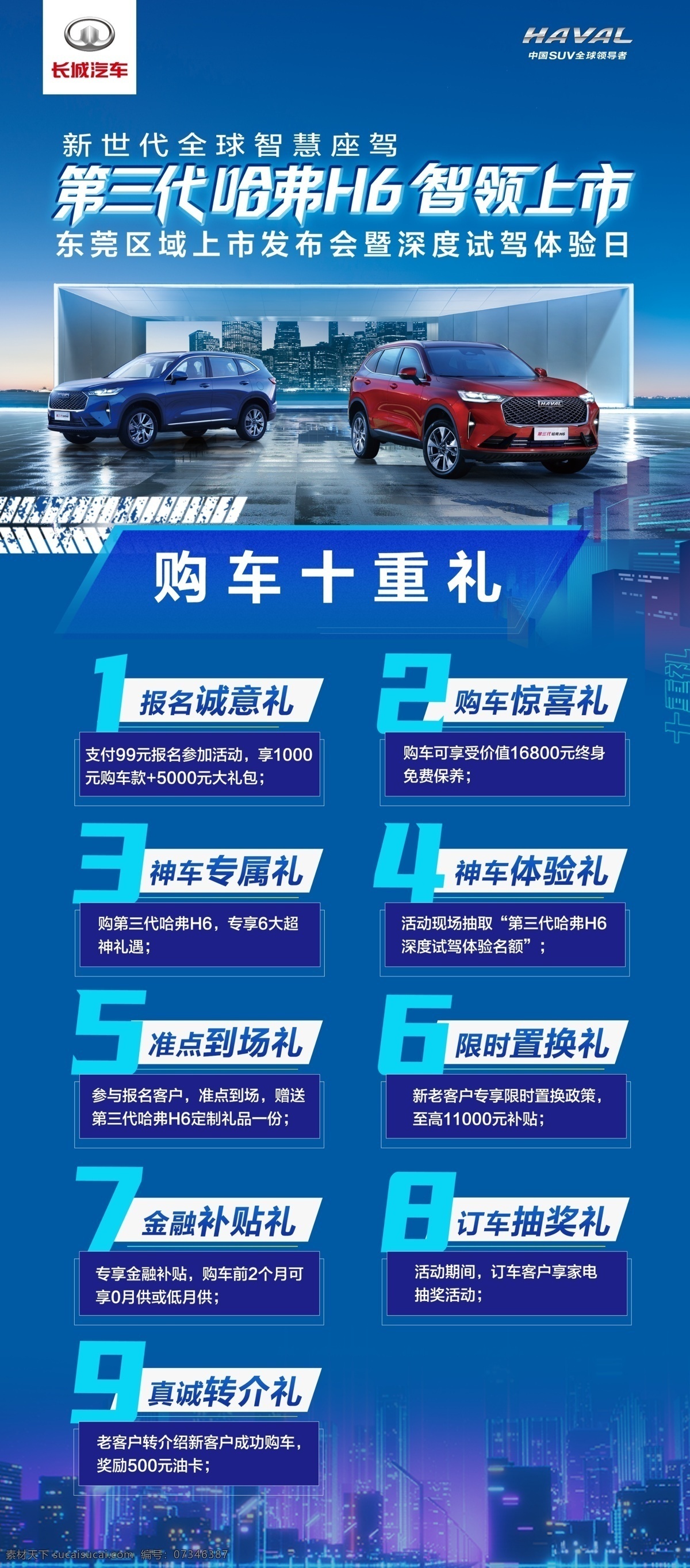 十重礼展架 十重礼 展架 易拉宝 哈弗 汽车 上市会 试驾 体验日 第三代h6