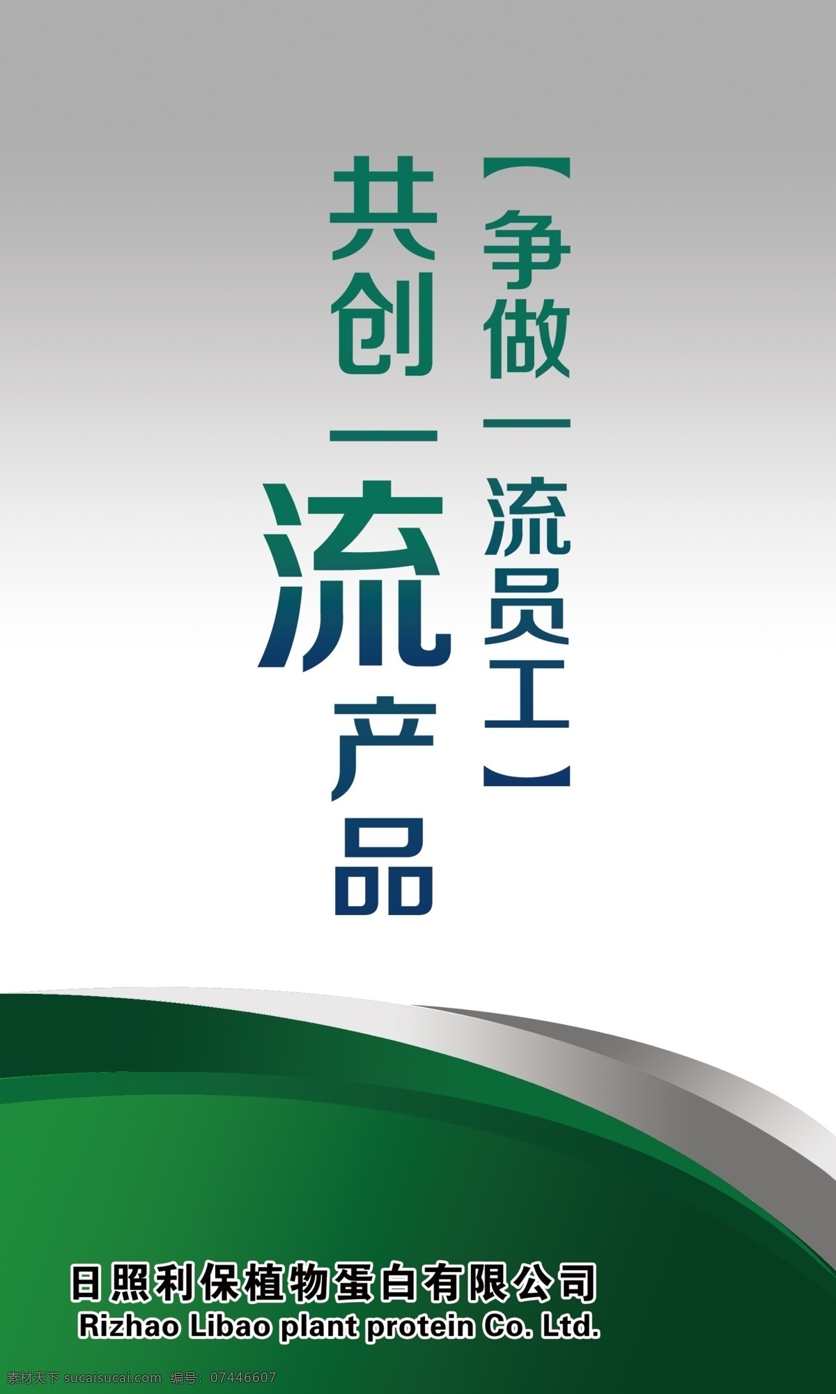 争做 一流 员工 企业文化 文化展板 高端大气展板 企业文化展板