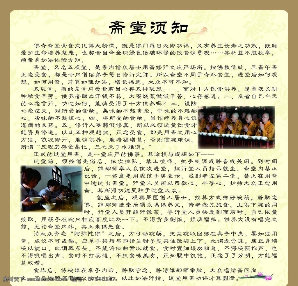 斋堂须知 佛教 和尚 传统文化 寺庙 流传 文化艺术 矢量