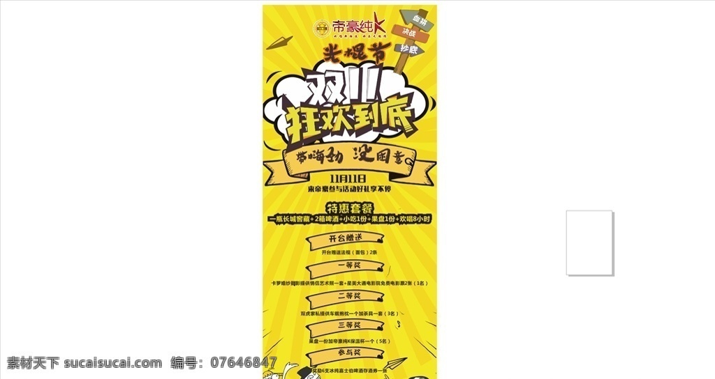 双11展架 双11 酒吧 娱乐会所 展架 活动 菜单菜谱