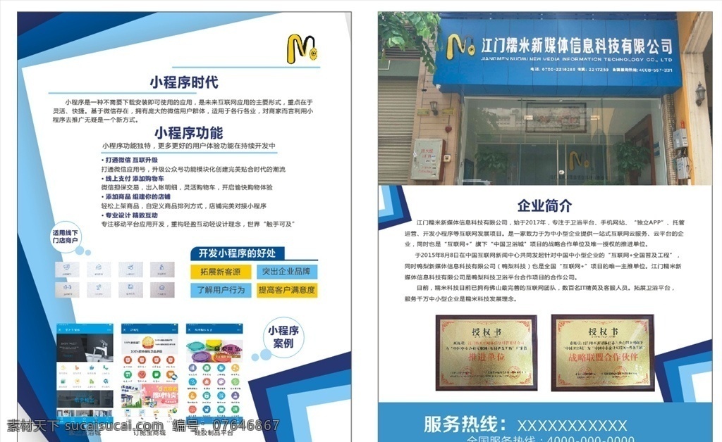 科技 软件 宣传单 小程序宣传单 科技软件宣传 单小程序宣 传单蓝色科 技程序 软件程序 软件宣传单 现代科技 科学研究