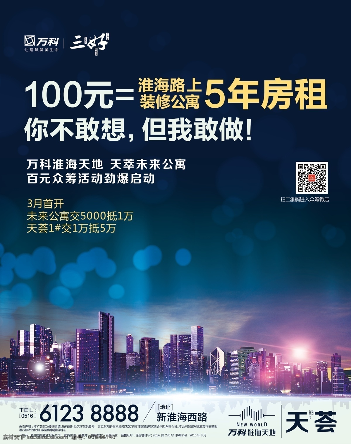 地产海报 地产 城市 炫光 蓝色 海报 繁华 商业 高光 投资 共享 专题 分享 大家