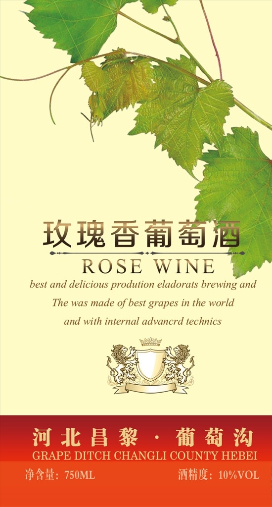 葡萄酒标签 昌黎葡萄沟 葡萄沟 红酒标签 商标 酒标 玫瑰香葡萄酒 包装设计