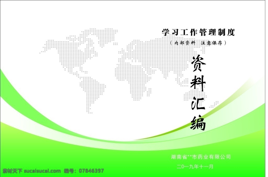 资料汇编 背景 汇编汇编封面 资料汇编背景 封面素材 防灾减灾封面 绿色封面 封面资料 资料封面 画册设计