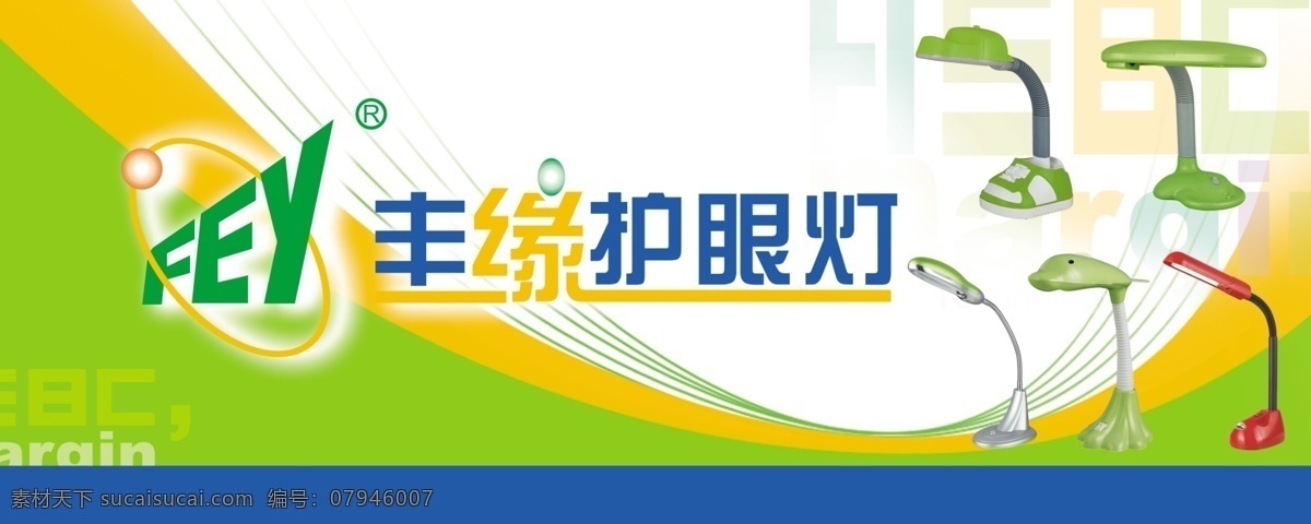 护眼灯 灯 广告设计模板 台灯 源文件 护眼灯海报