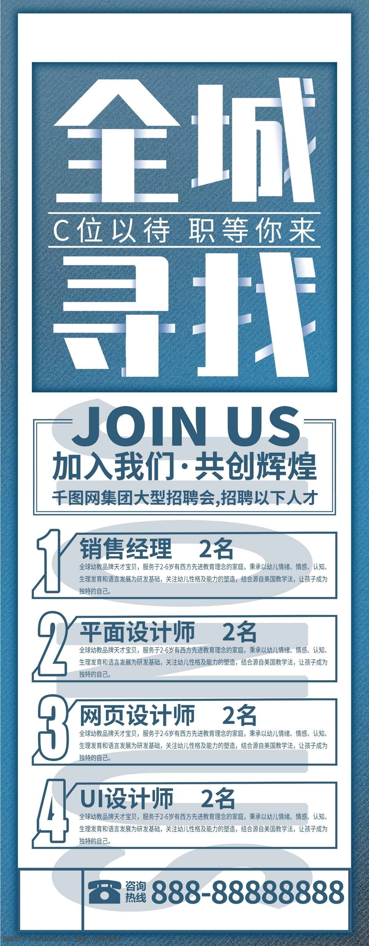 聘 诚聘 招贤纳士 超市招聘 报纸招聘 招聘宣传单 校园招聘 诚聘英才 招聘海报 招聘广告 诚聘精英 招聘展架 招兵买马 网络招聘 公司招聘 企业招聘 ktv招聘 夜场招聘 商场招聘 人才招聘 招聘会 招聘dm 服装招聘 虚位以待 高薪诚聘 百万年薪 招聘横幅 餐饮招聘 酒吧招聘 工厂招聘