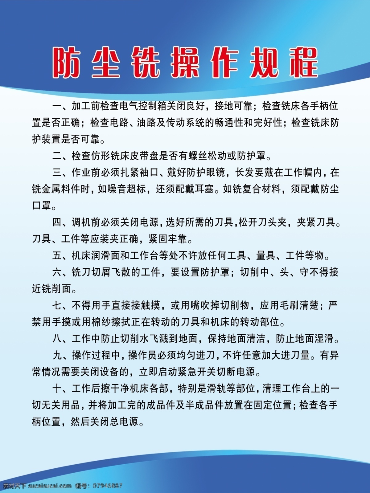 制度牌 防尘铣 操作 使用方法 门窗厂 规章制度 室内广告设计