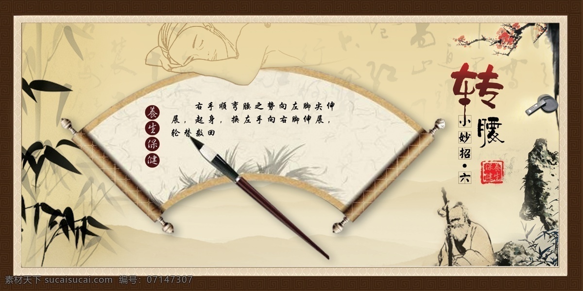 养生保健 养生 保健 古典 扇形 道德讲堂 展板模板 广告设计模板 源文件