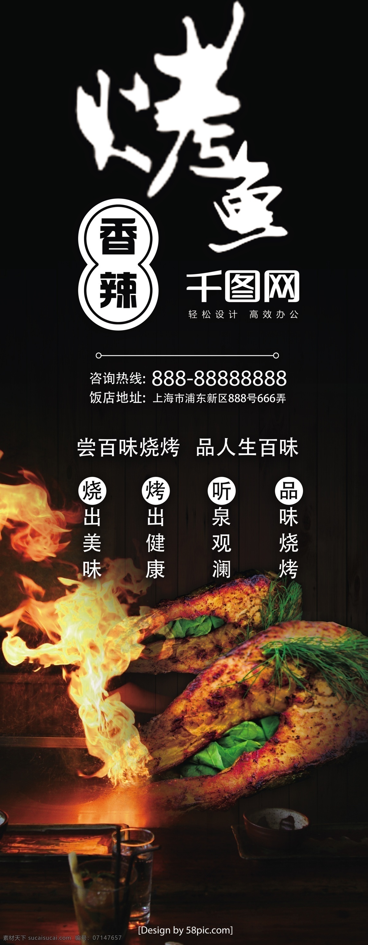 美食 美味 香辣 烤鱼 展架 烧烤 易拉宝 饭店 餐饮