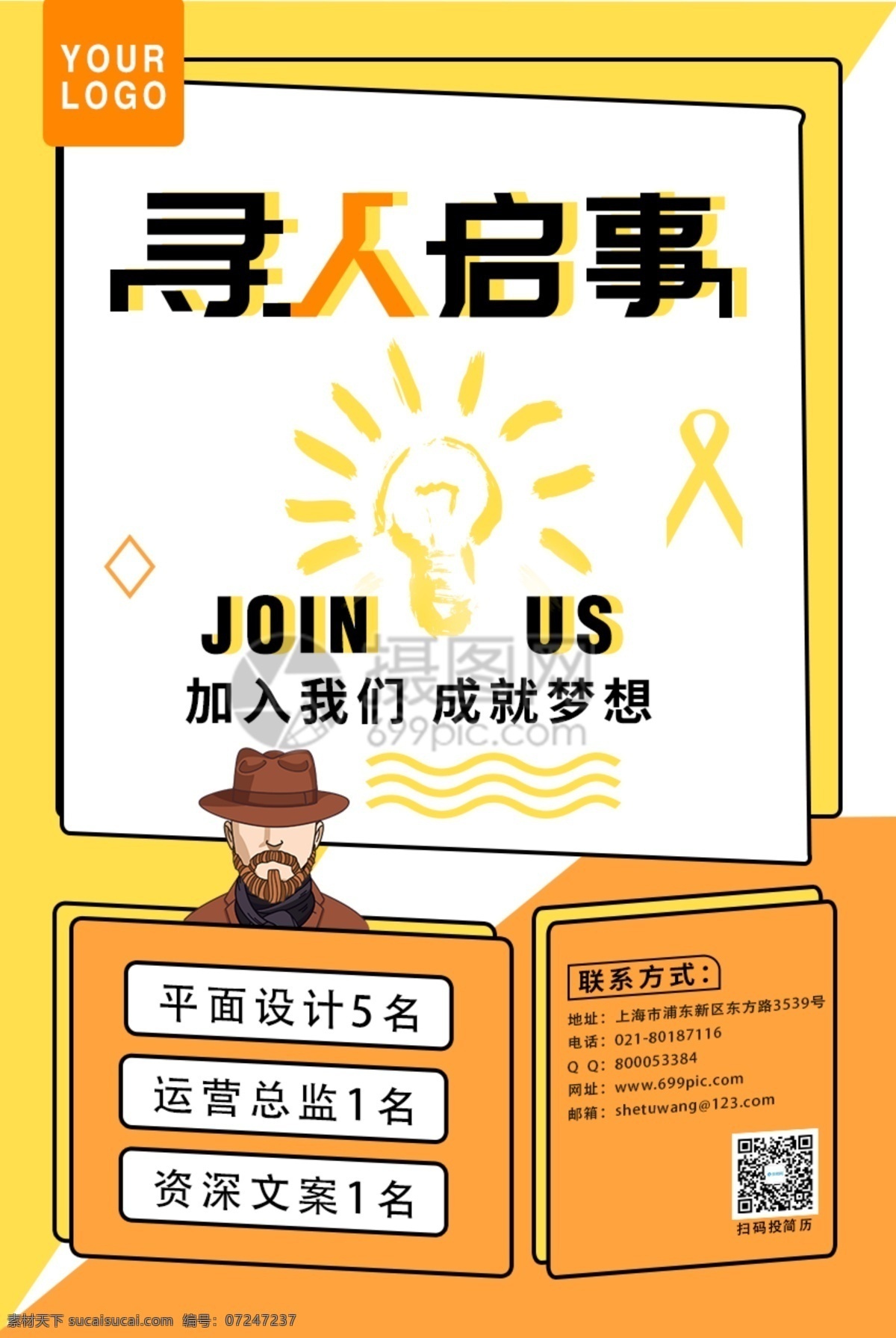 人才招聘 企业招聘 海报公司招聘 创意招聘 招聘广告 海报招聘 诚聘 诚聘海报 精英高薪 简约 招聘 海报