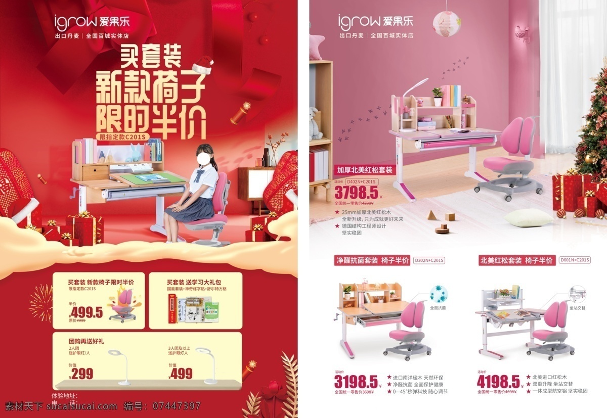 爱果乐宣传单 爱果乐 logo 传单 海报 椅子 礼盒 鞭炮 圣诞树 红底 分层