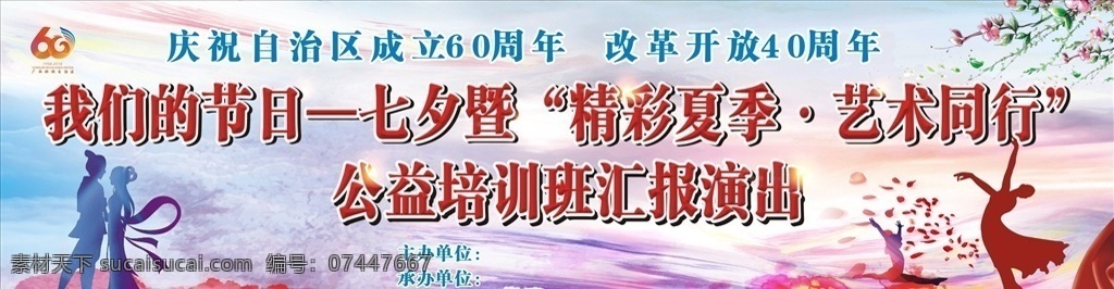 周年庆 公益 培训 演出 七夕 艺术 汇演 改革 开放