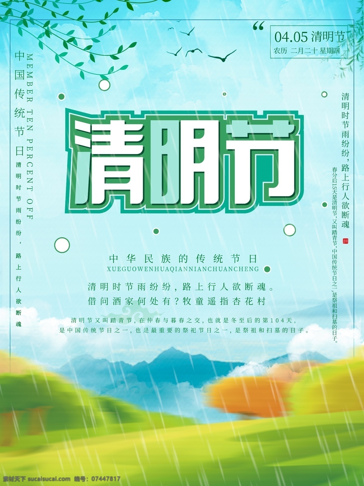 创意 清新 清明节 海报 清明节海报 清明节素材 祭祖 祭祀