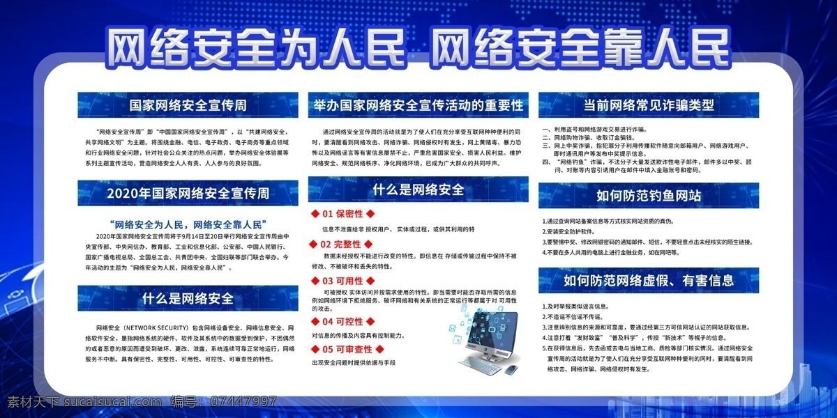 2020年 国家网络安全 宣传周 网络安全法 打击 网络违法 网络犯罪 网络 海报 互联网安全 网络信息安全 安全用网 网络安全广告 电信诈骗 网络安全周 网络安全宣传 2020 网络安全 网络安全展板 网络安全会议 舞台背景 活动背景 会议背景 网络安全背景 网络安全知识 展板模板