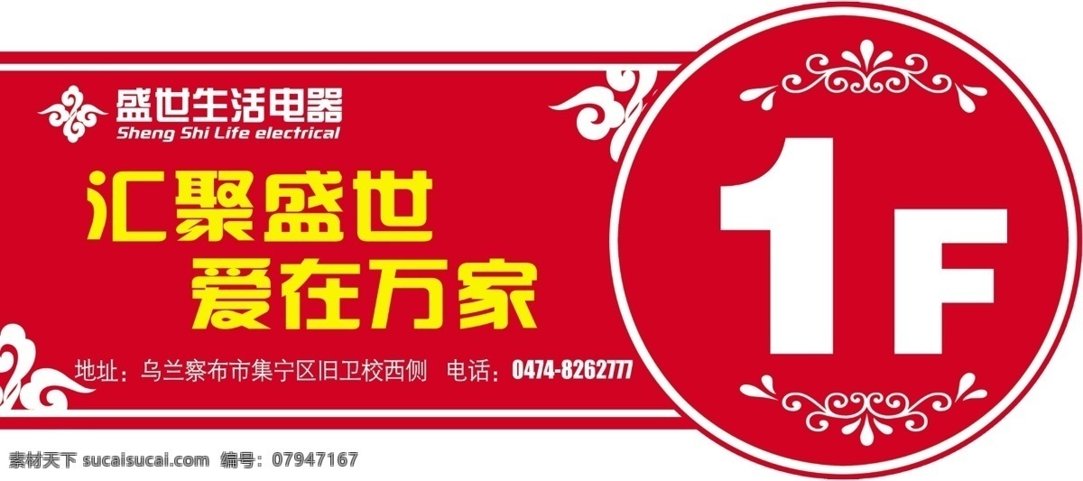 楼层贴 数字 建材 瓷砖 陶瓷 红色 马可波罗 宣传 分层