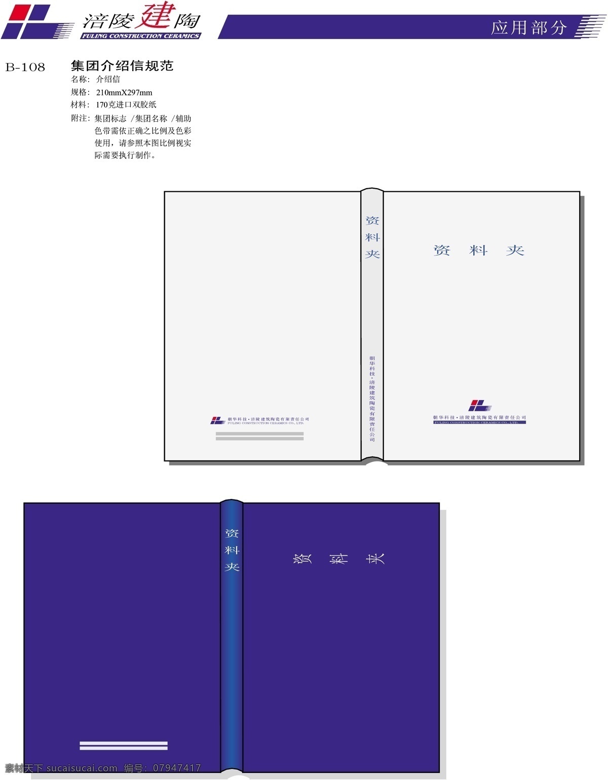 涪陵建陶vi 矢量 文件 vi设计 vi宝典 建陶