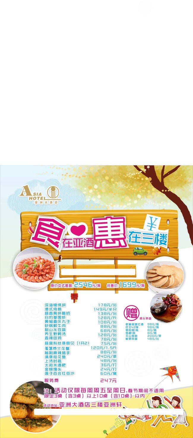中餐海报 海报 中餐 实惠 美食 周末