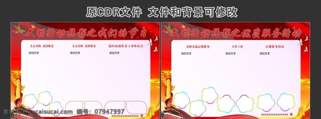 精神文明活动 精神文明建设 精神文明 创文 文明城市 精神文明掠影 展板底板 中国风设计 文明创建 活动掠影 展板展架 展板模板 原创设计