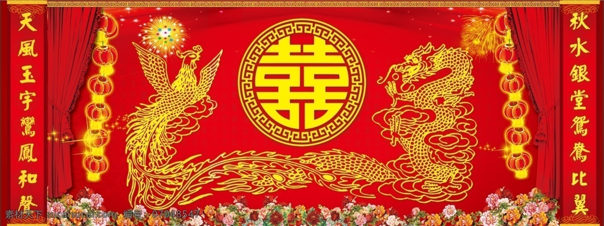 龙凤背景 喜字 婚庆 结婚背景 灯笼 喜庆 牡丹 对联 结婚对联 分层 背景素材