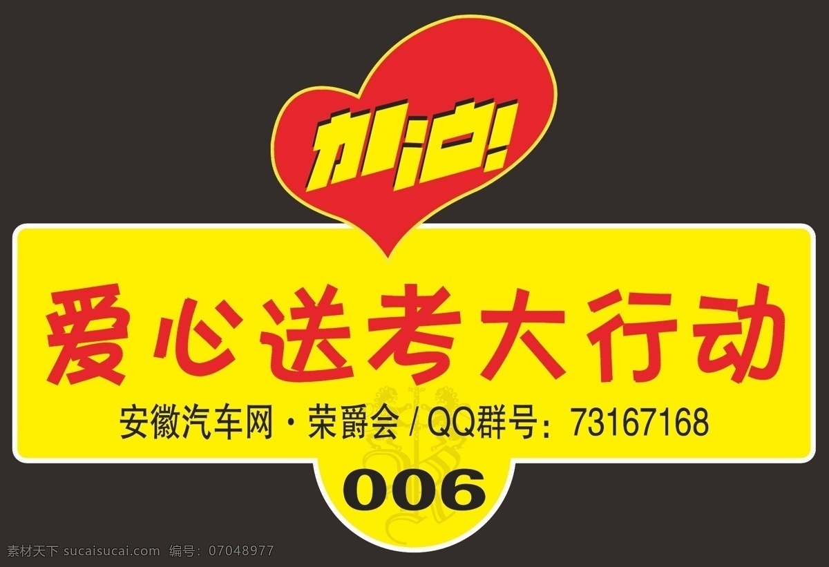车贴免费下载 车贴 高考 其他矢量 荣威 矢量素材 矢量图库 花纹花边
