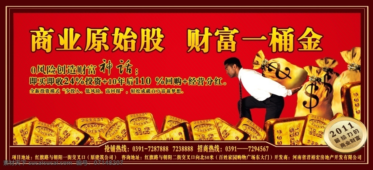 房产 商业 围墙 psd源文件