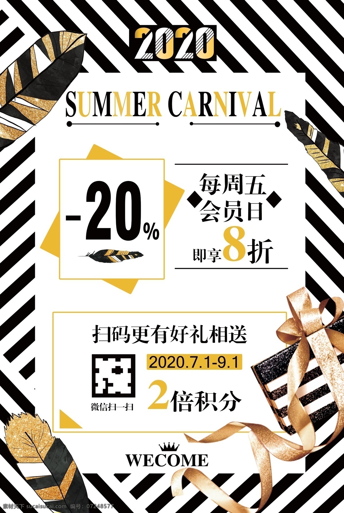 时尚 二维码 海报 dm宣传单 psd背景 抄底价展架 超市彩页 创意促销活动 打折大酬宾 大促销吊旗 二维码图片 营销展板 分享有礼 促销 公众号易拉宝 关注微信送礼 广告设计模版 海报素材 码上有礼 朋友圈 扫二维码 扫码省钱 赢大奖 商场 淘宝促销 特惠特价推广 微信二维码 微信关注红包 扫一扫 微信营销 五一