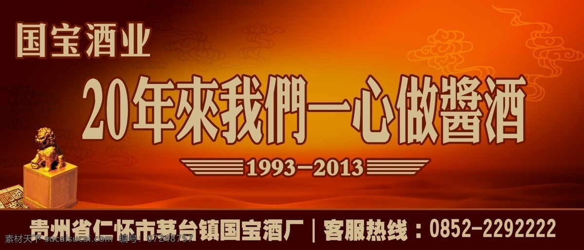 白酒 白酒广告 高速 广告牌 广告设计模板 宣传 源文件 广告 模板下载 海报 宣传海报 宣传单 彩页 dm