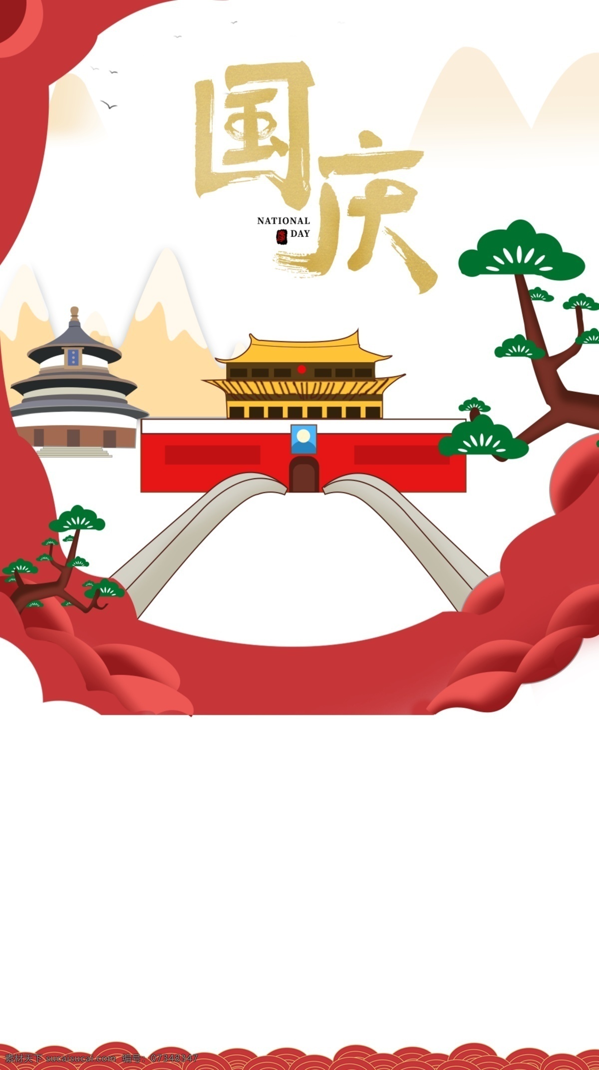 国庆节 宣称 海报 内容 文字 自己 填充 国庆 节日 宣传 中国风 剪纸