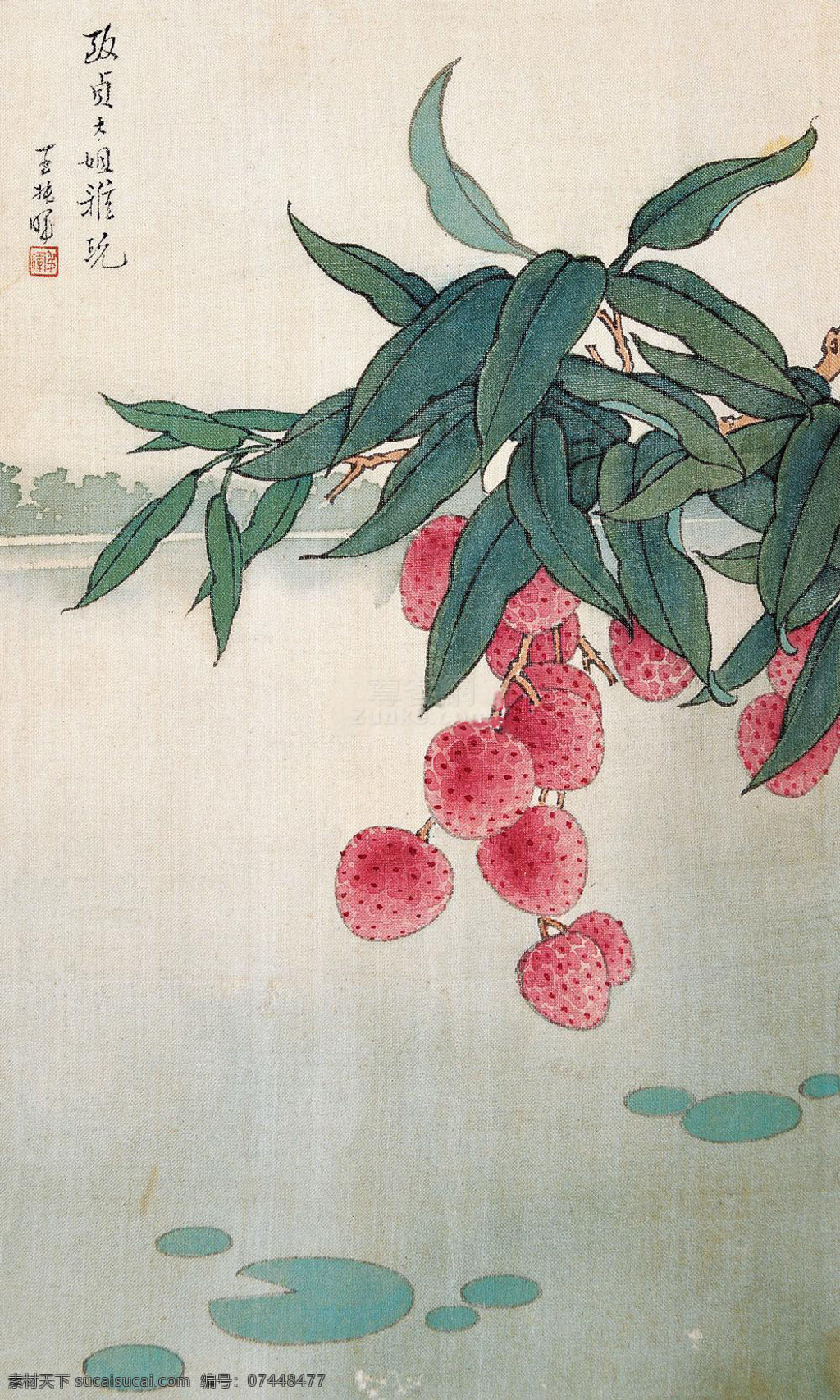 大利 图 大吉大利 工笔画 荔枝 平面设计 中国画 连环画 大师 王 叔 晖 作品 好意头 工艺美术 装饰素材 室内装饰用图