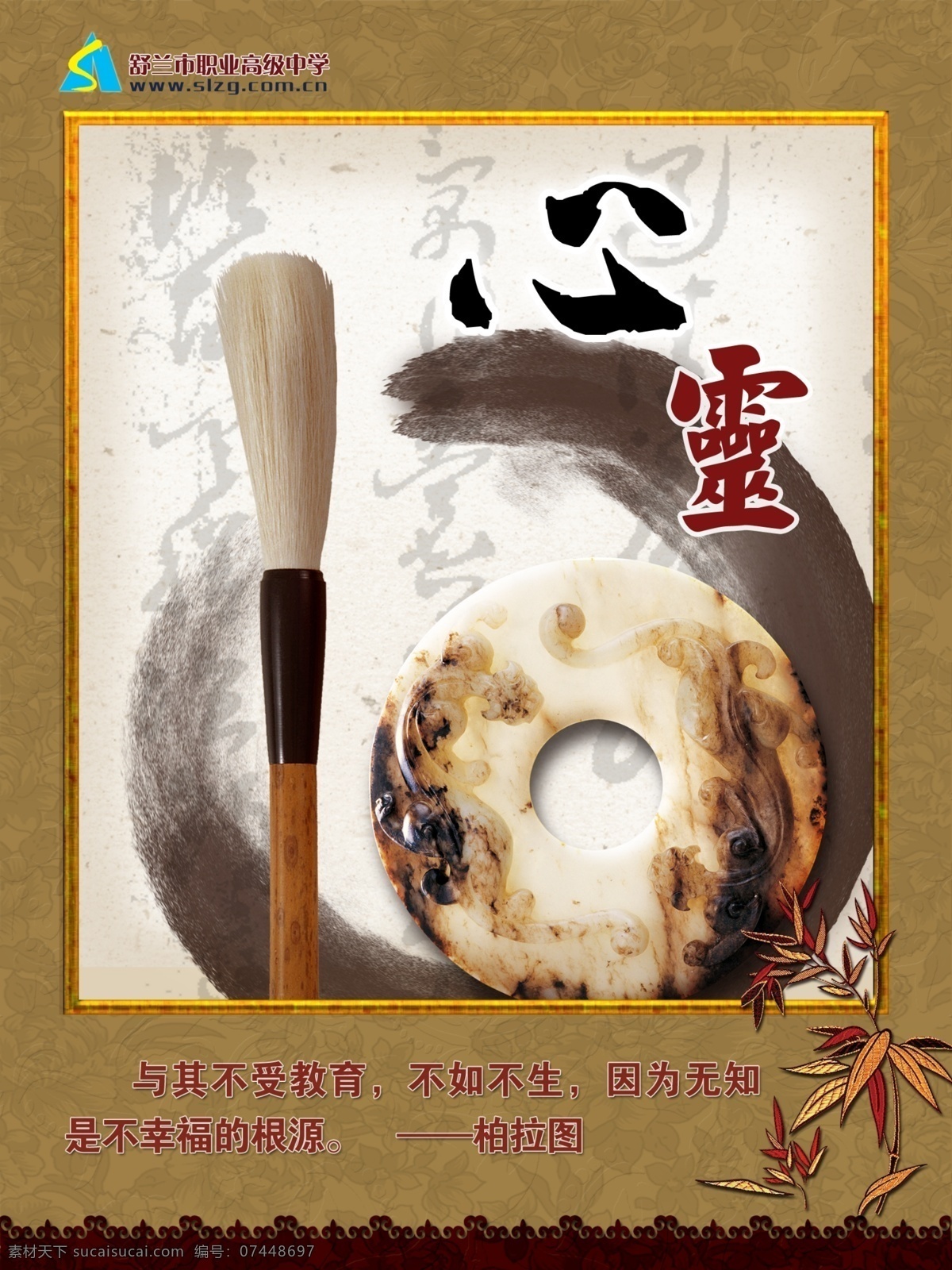 边框 高中 古典 古典花纹 广告设计模板 花边 毛笔 学校 文化 展板 心灵 艺术 柏拉图 玉佩 树叶 展板模板 源文件 其他展板设计