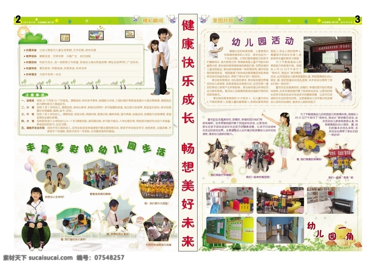 dm宣传单 报刊 报纸 企业报纸 企业文化 文化宣传 校报 校刊 幼儿园 vi 形象 幼儿报 幼儿园报纸 厂刊 单位报纸 单位报刊 排 矢量 矢量图 建筑家居