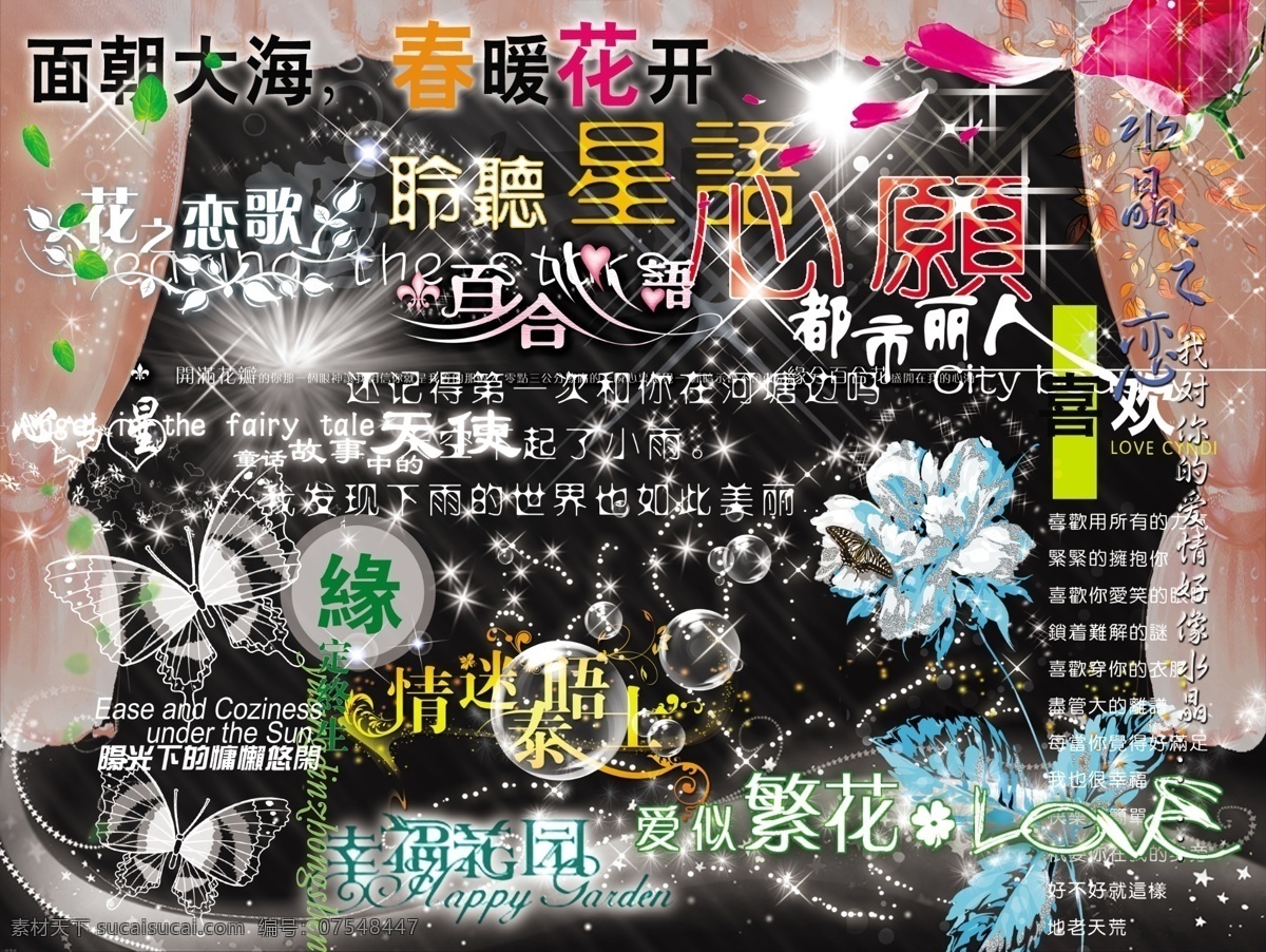 漂亮 艺术 字 婚纱字体 漂亮艺术字 星星笔刷 源文件库 字体下载 笔刷艺术字 婚纱 模板 上 装饰物 psd源文件