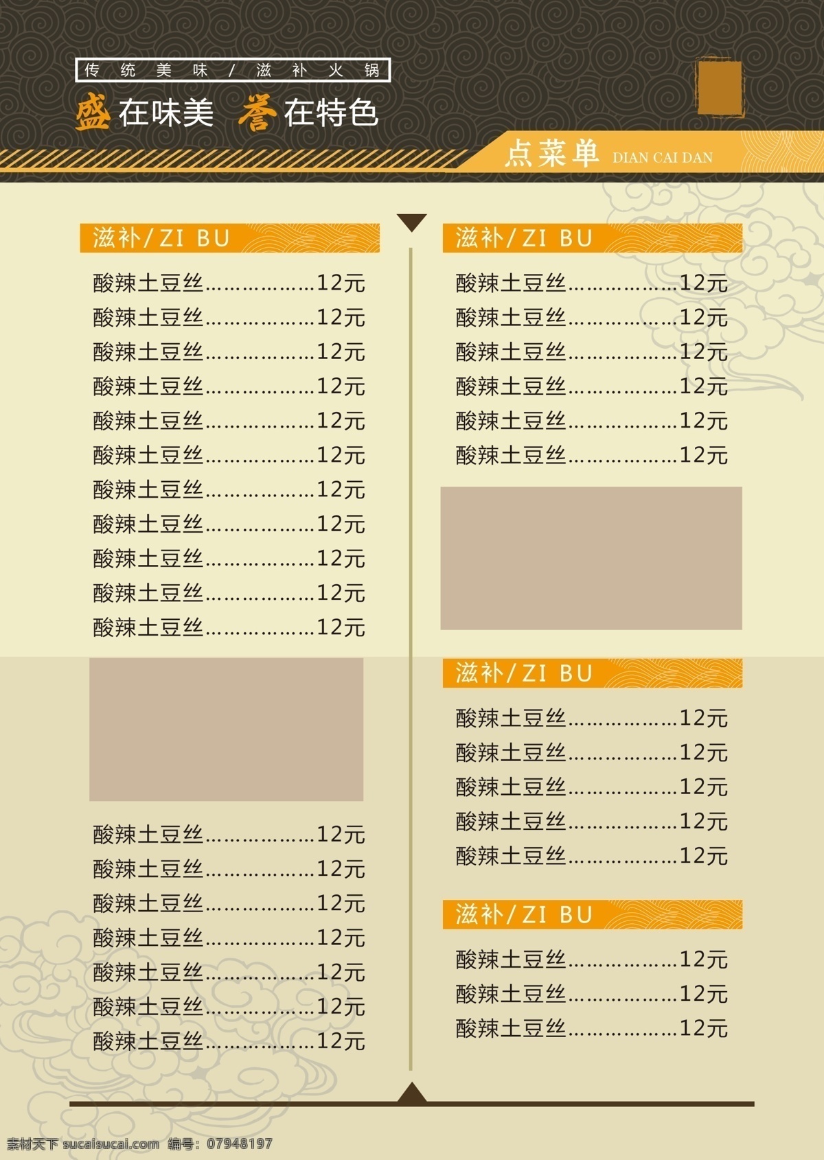 菜单模板 餐菜单 快餐菜谱 菜单菜谱 点菜单 招牌点菜单 菜单设计 中国风菜谱 菜谱 厨师推荐菜 餐牌设计 餐牌模板 酒店菜单 菜单 菜牌 特色快餐 湘味 菜谱模板 菜牌模板 美食菜单 外卖卡 送餐卡 订餐卡 高档菜单 菜谱菜单 饭馆菜谱 大排档菜谱 大排档菜单 餐馆菜谱 中式菜谱 菜单背景