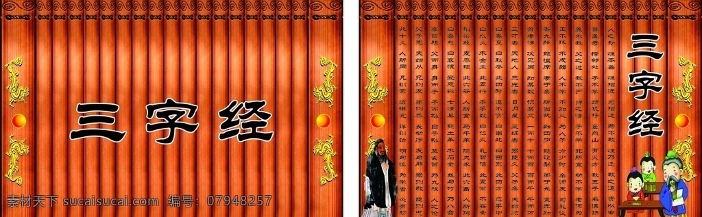 三字经 竹简 竹节 古代竹简 竹简背景 红色竹简 文化艺术 传统文化