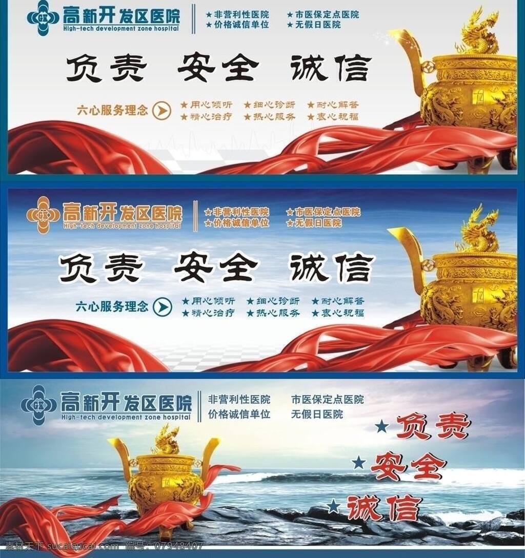 医院 广告 白云 大海 鼎 红丝绸 蓝天 医院广告 展板模板 矢量 其他展板设计