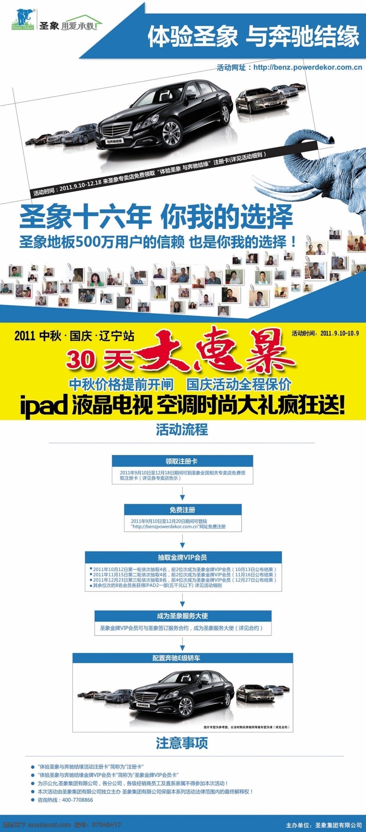 圣象 地板 广告设计模板 圣象地板 源文件 大惠暴 其他海报设计