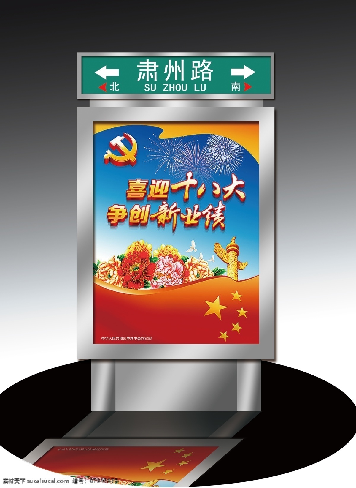 灯箱免费下载 分层 创意海报 灯箱 灯箱广告 广告 源文件 指路牌 公益广告牌 环保公益海报