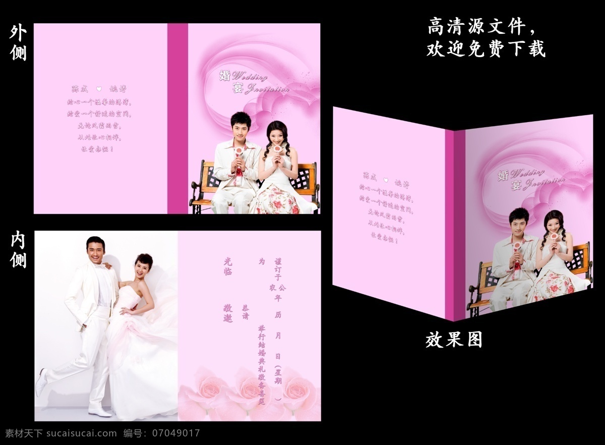 广告设计模板 婚礼庆典 婚宴 结婚请帖 结婚 请帖 模板下载 玫瑰 请帖设计 新郎新娘 源文件 psd源文件