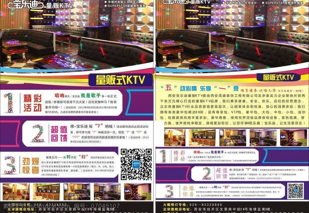 dm宣传册 ktv k歌 促销优惠 会员卡 夜场 杂志广告 宝 乐 迪 彩页 矢量 模板下载 宝乐迪彩页 画报画册 唱吧 促销海报