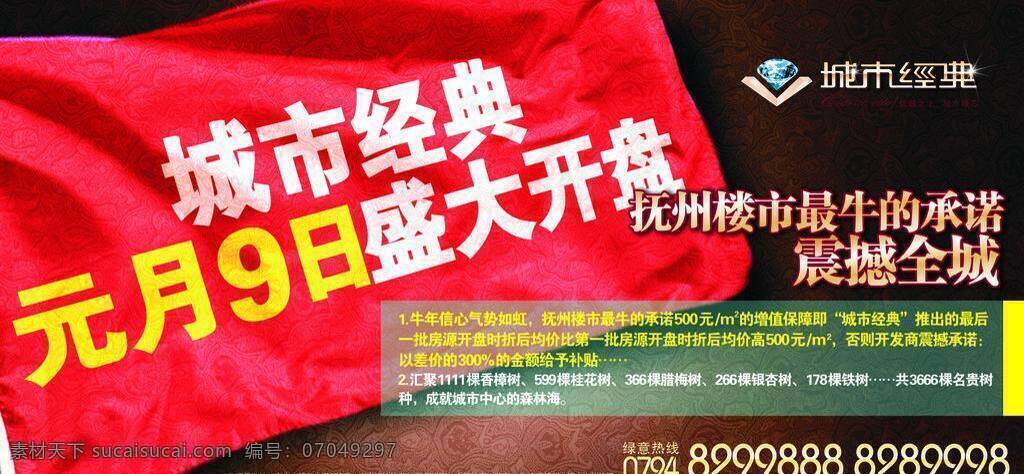 城市 经典 红旗 楼盘 矢量 模板下载 城市经典 城市经典标志 古老纹理 震撼全城 矢量图 建筑家居