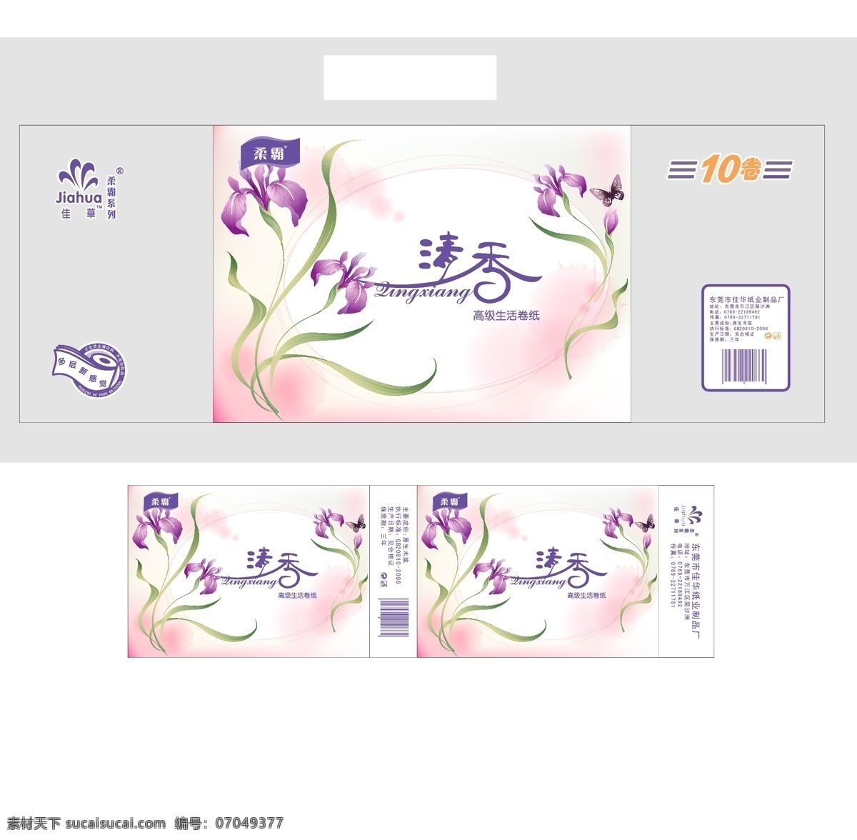 包装 包装设计 高档 花朵 花纹 简约 卷纸 兰花 纸巾 矢量 模板下载 纸巾包装 线条 柔软 清香 艺术字 psd源文件