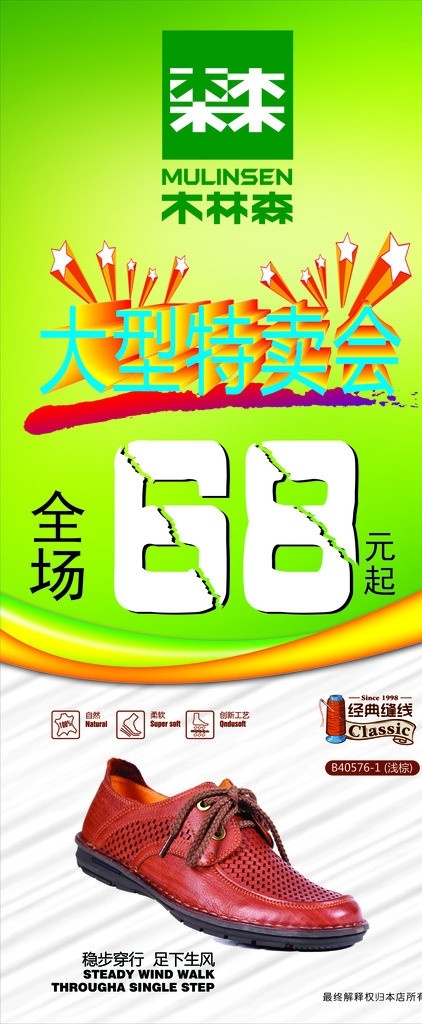 木林森特卖会 矢量