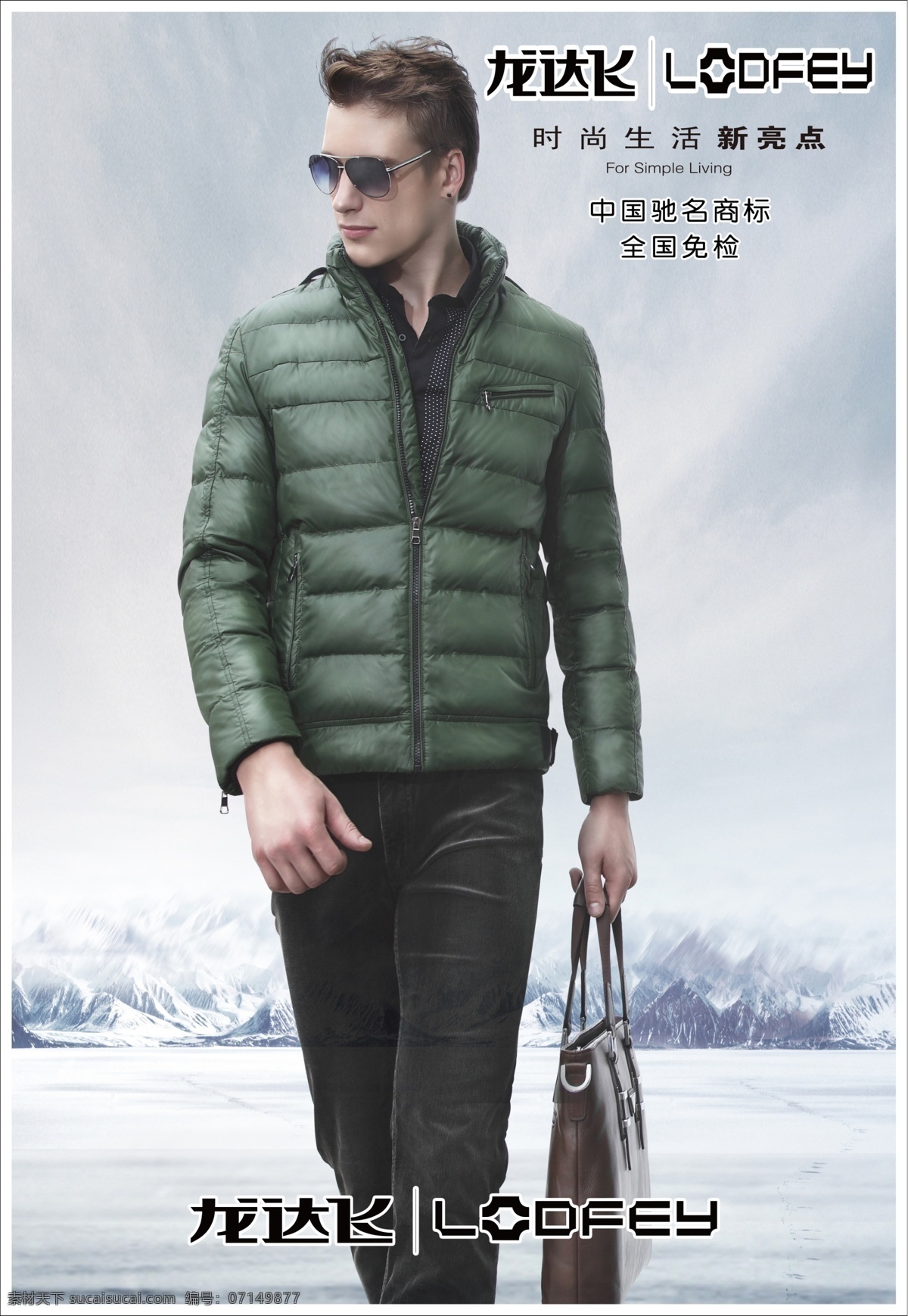 男装合层 男装 龙达飞羽绒服 雪山 绿灰羽绒服 分层 源文件