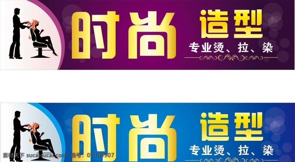 时尚发型 造型 美容美发 招牌 门 头 发型 时尚设计 美发名片 美发海报 美发店 美发广告 美发招聘 美发代金券 美发造型 美发店广告 美发店招牌 美发店灯箱 美发店门头 洗吹烫染 烫发 发型设计 理发店 美发团购 美发沙龙 美发用品 护发 梳妆发饰 剪发 染发 洗发 紫色 蓝色 原创