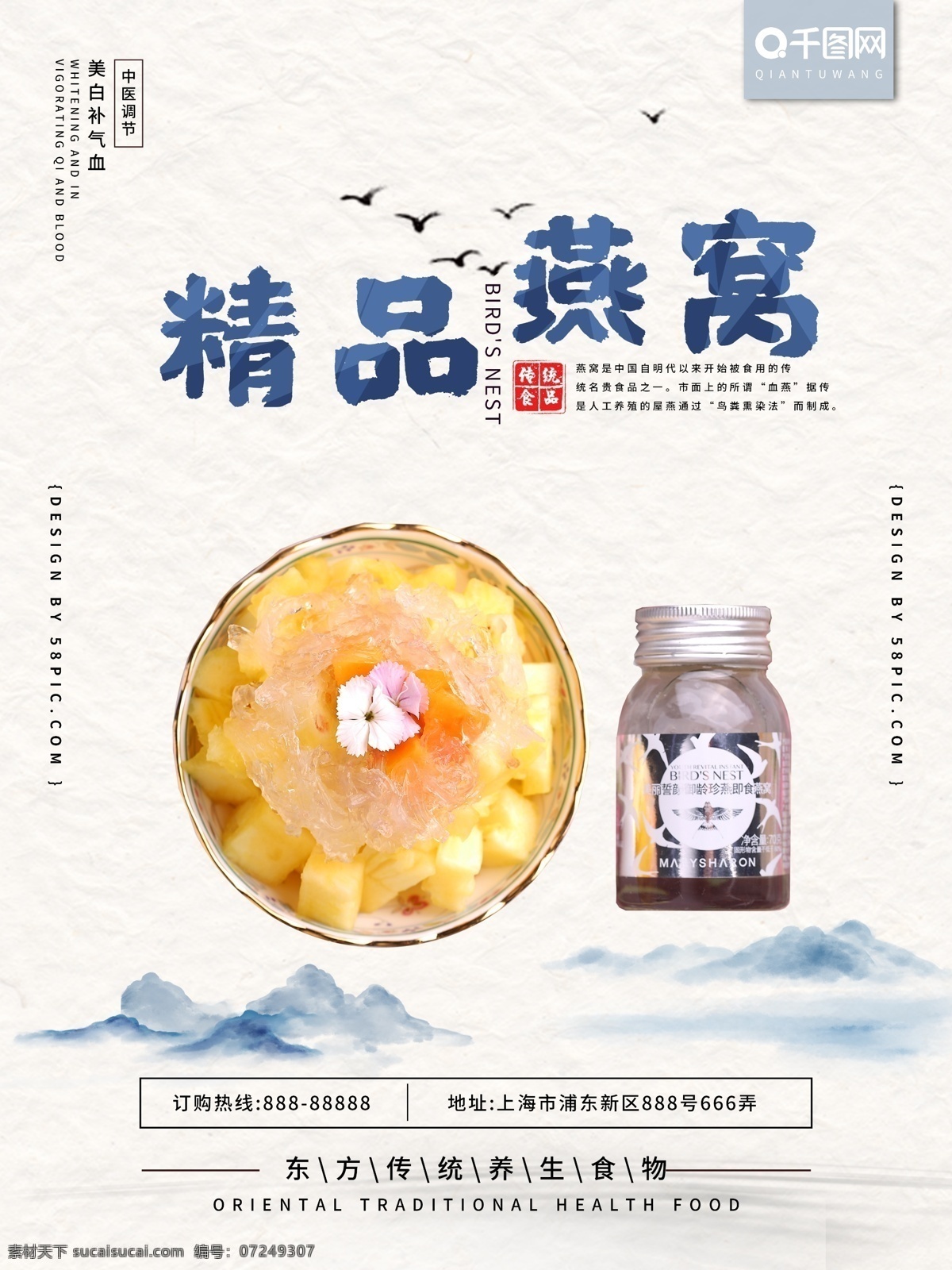精品 燕窝 水墨 风 养生 海报 精品燕窝 中医 健康 美容 中国风 复古 简约 水墨风 宣传 促销